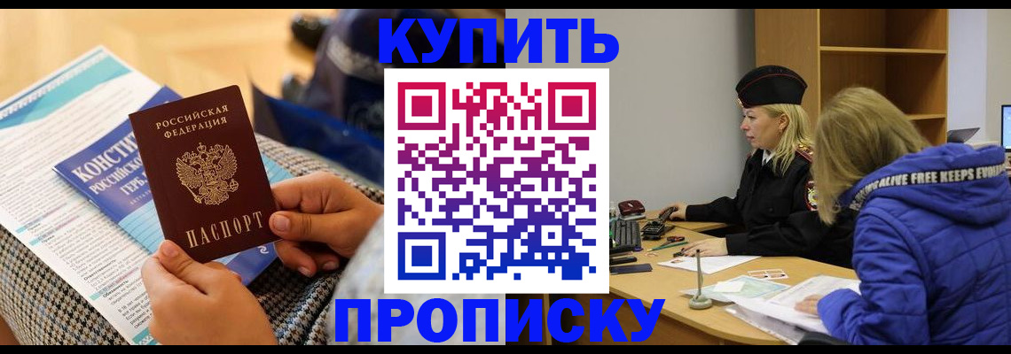 временная регистрация законно в Абазе