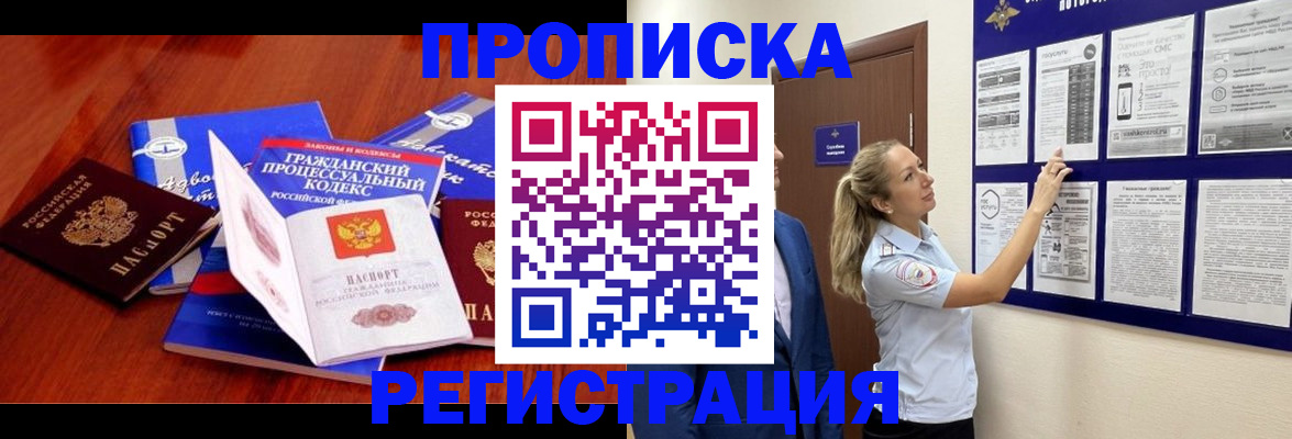 прописка иностранных граждан в Абазе