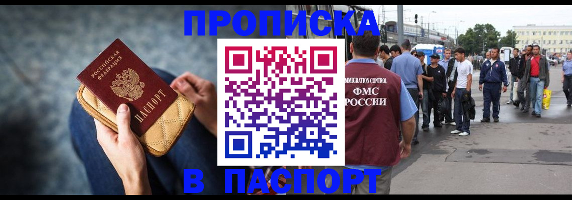 прописка законно в Абазе