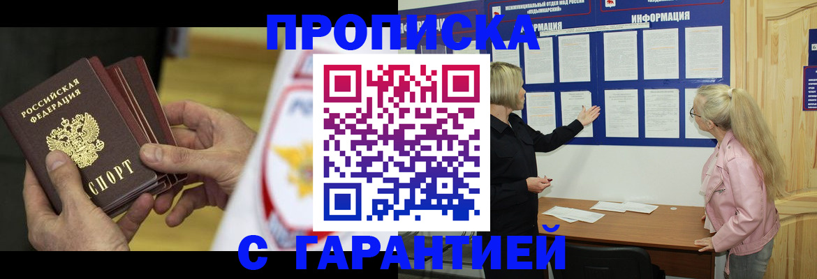прописка иностранных граждан в Абазе