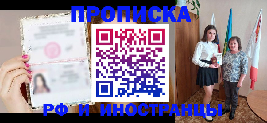 временная регистрация для школы в Абазе