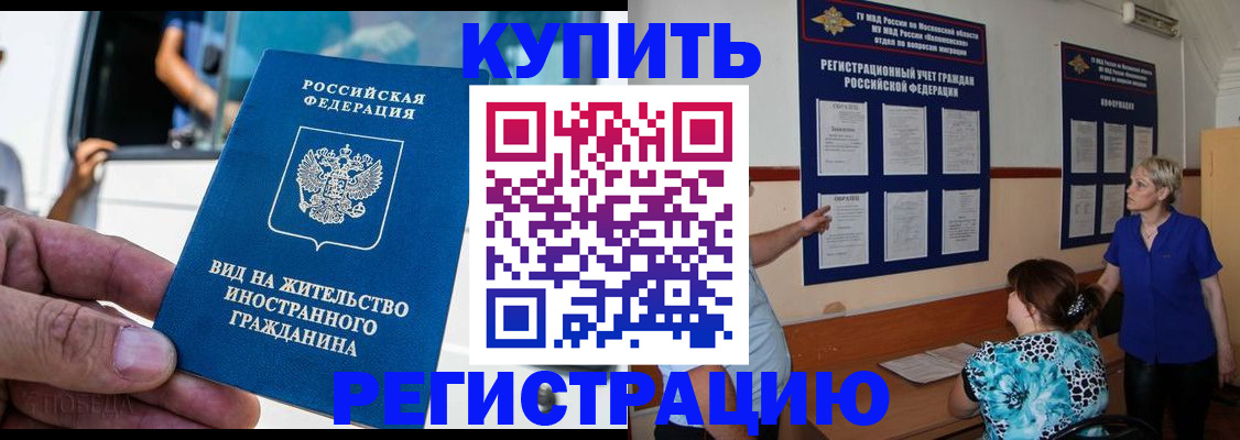 миграционный учет в Абазе